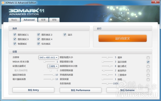 官方镜像下载 3DMark 11正式发布